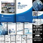 网络解决方案A4画册12p