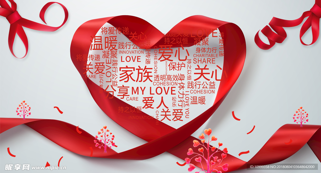 爱心
