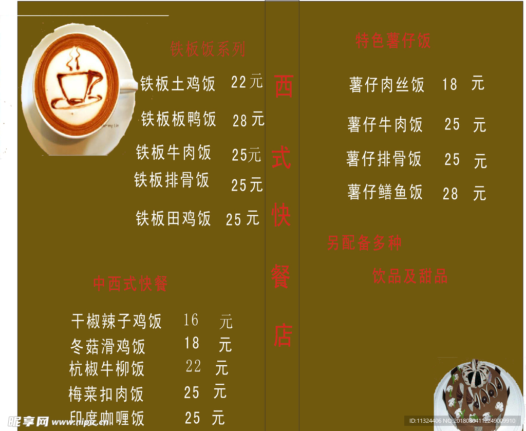 菜单