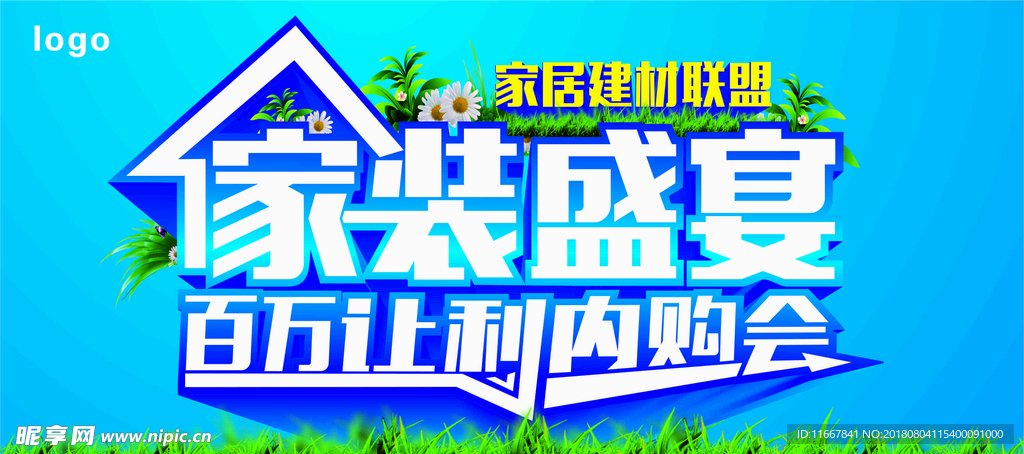 家装盛宴宣传单