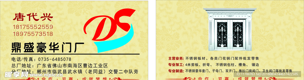 鼎盛门华厂名片