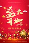 盛大开业