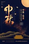 中秋