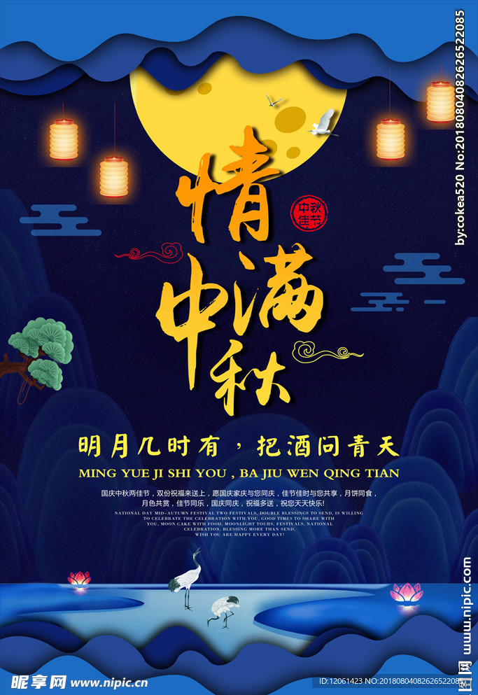 中秋