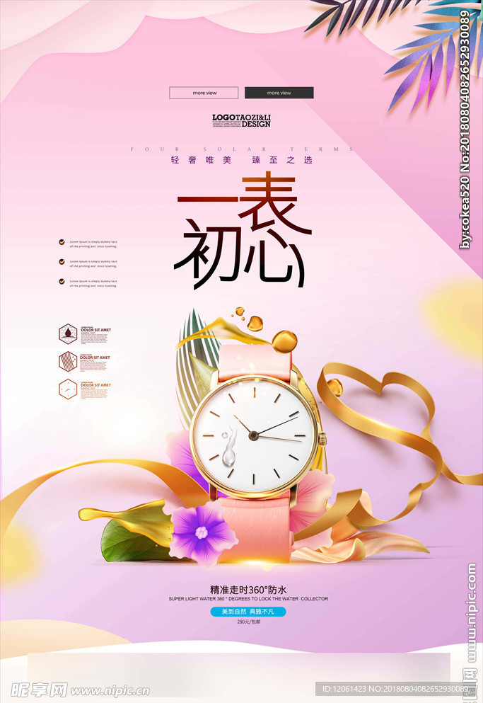 手表