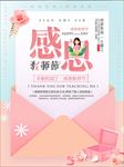 感恩