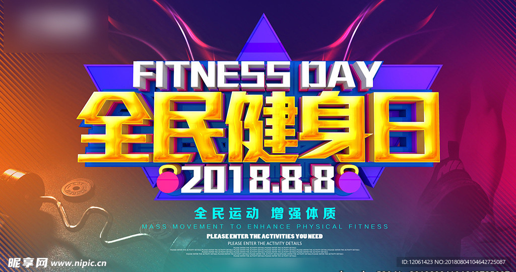 全民健身