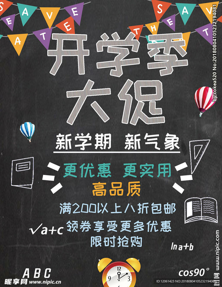 开学季