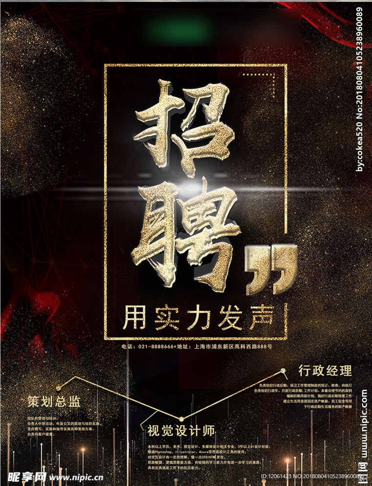 招聘