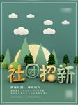 社团招新