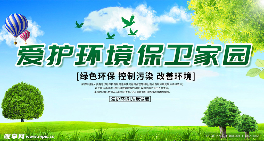 环保