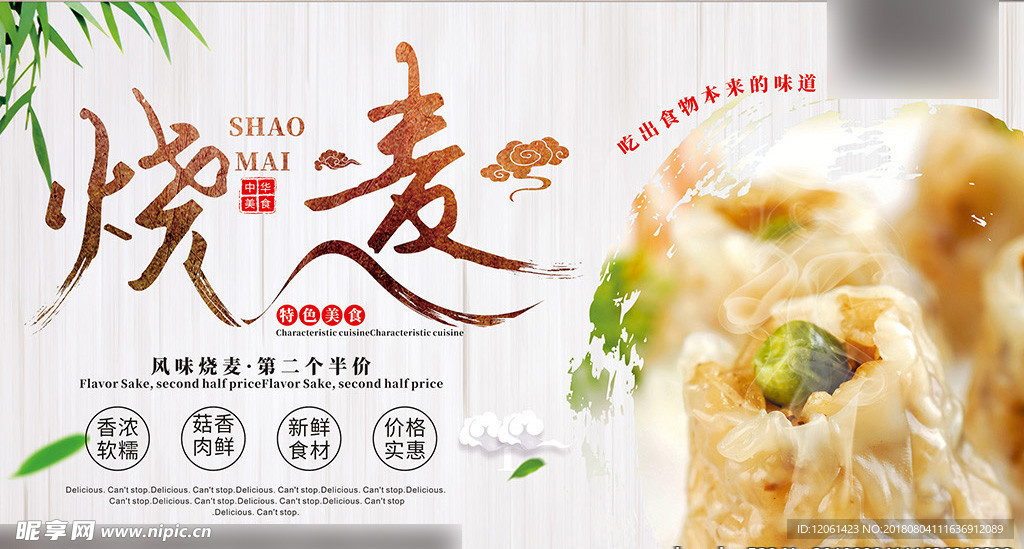 烧麦