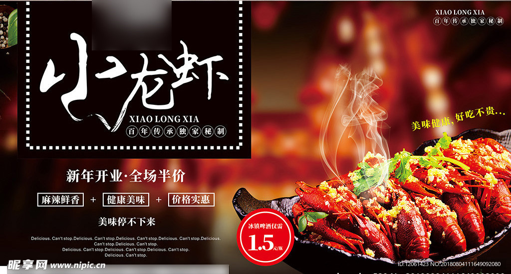小龙虾