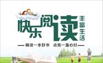 快乐阅读