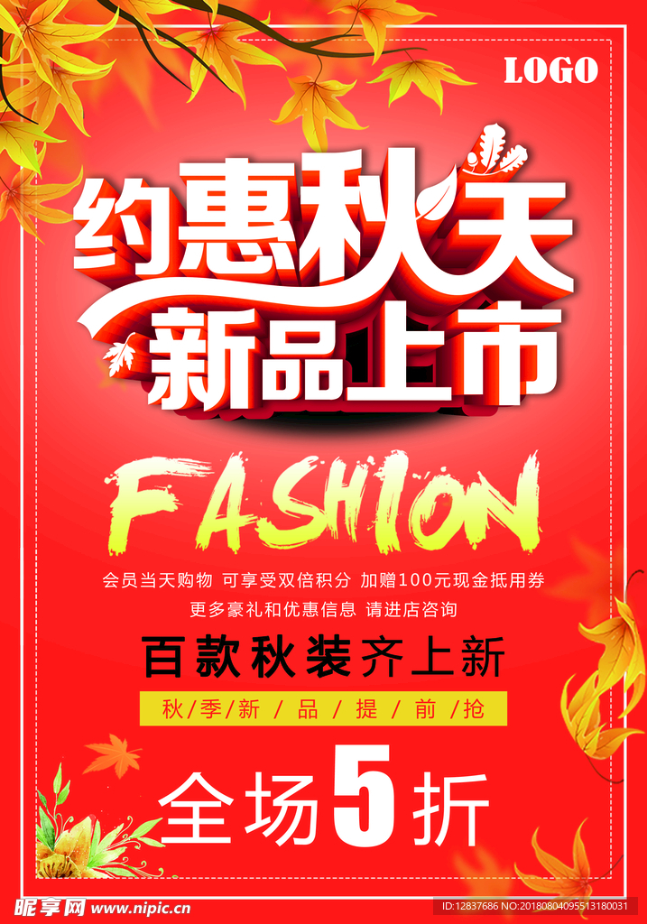 秋季新品