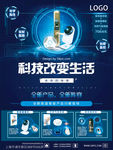 科技改变生活蓝色科技感简约时尚