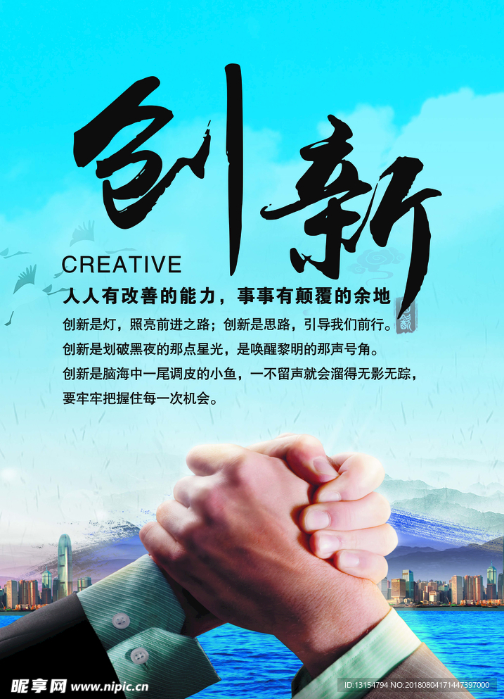 创新