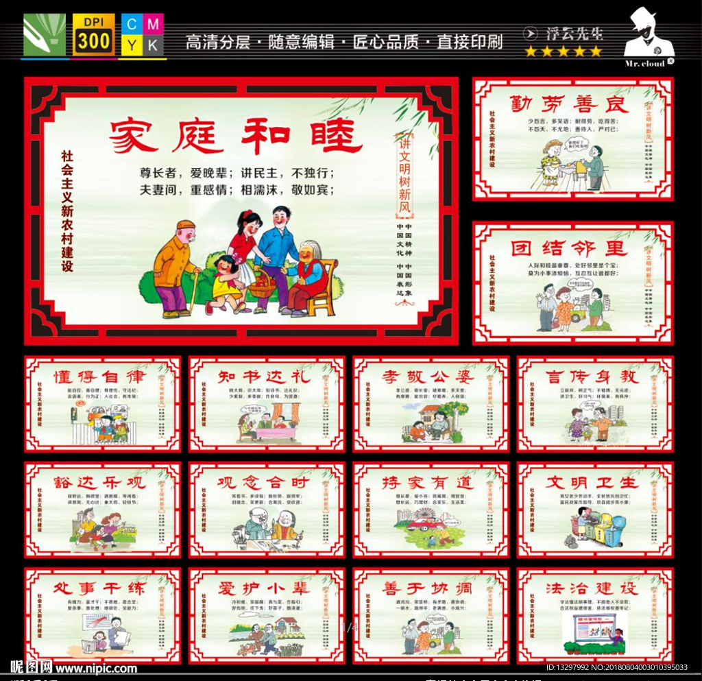 建设新农村