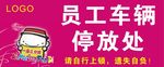 车辆停放处