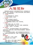 敬老院入住须知