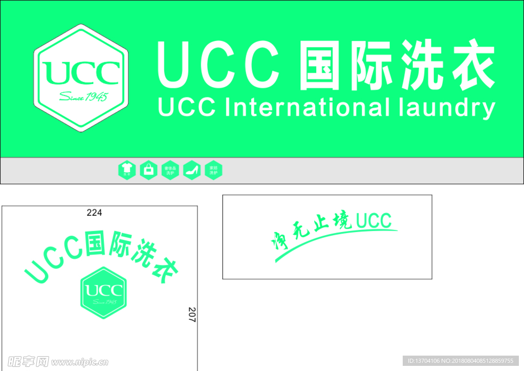 UCC洗衣