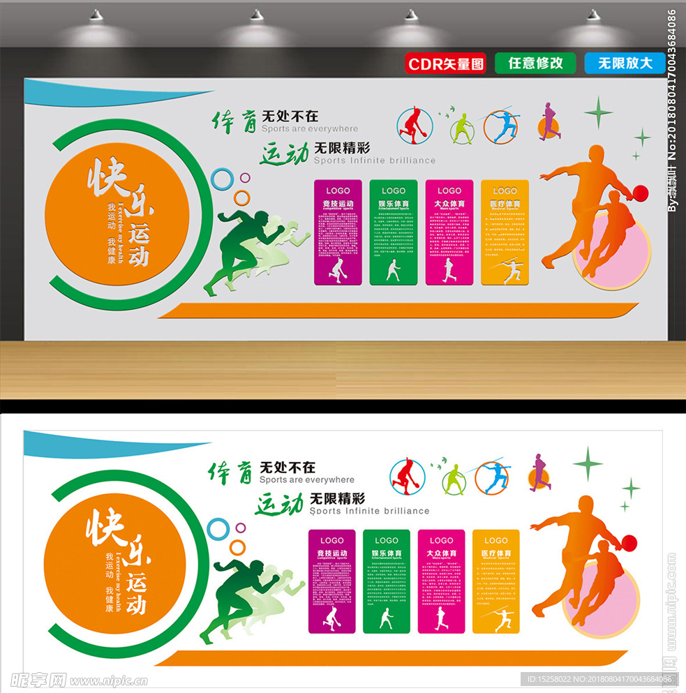 体育运动文化墙