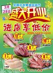 超市盛大开业海报