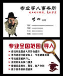 寻人名片