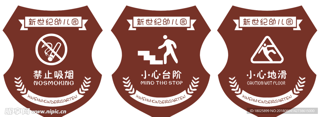 幼儿园标识牌