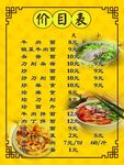 价目表