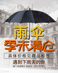 雨伞季末清仓