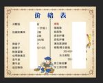 价格表  修鞋 古朴