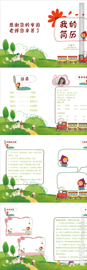 卡通小火车小升初简历