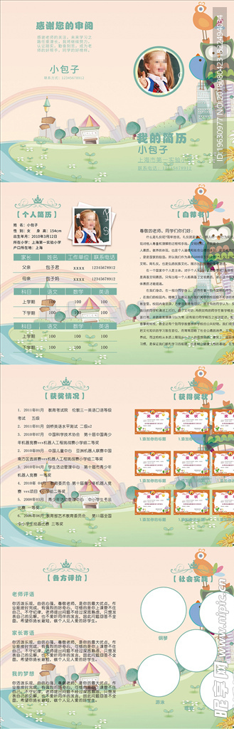 猫头鹰小升初简历