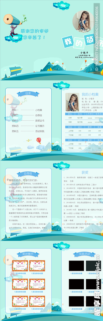 平面晶格卡通小升初简历