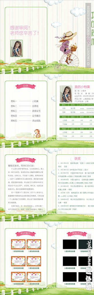 清新小升初简历