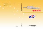 疾病防治项目培训材料封面