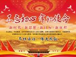 不忘初心 牢记使命
