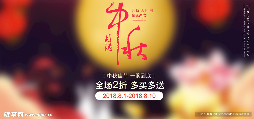 中秋