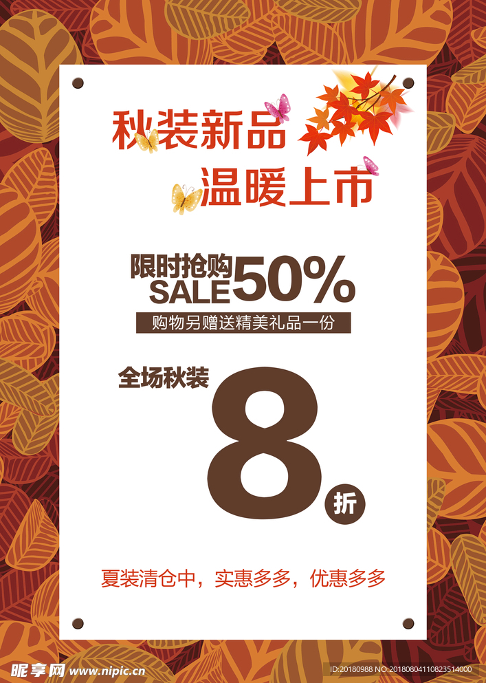 秋装新品