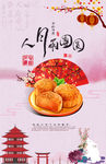 月饼