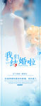 我们结婚啦