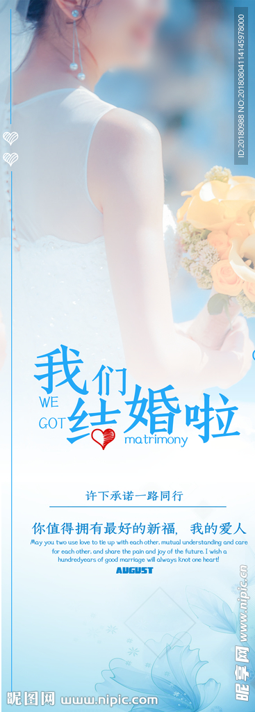 我们结婚啦