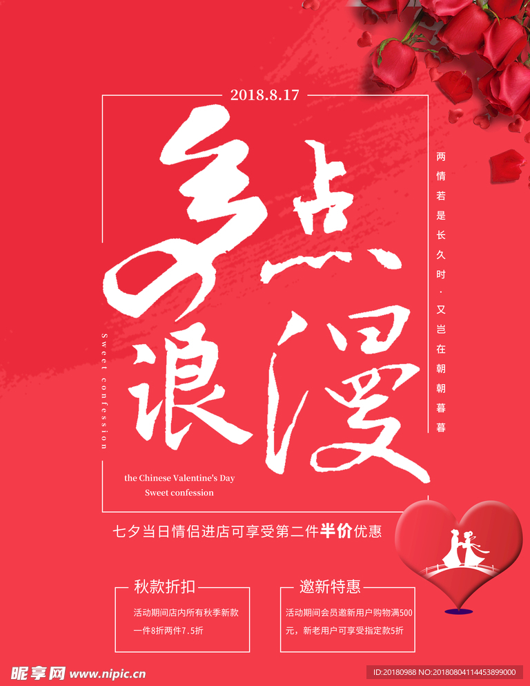 浪漫情人节
