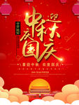 中秋国庆