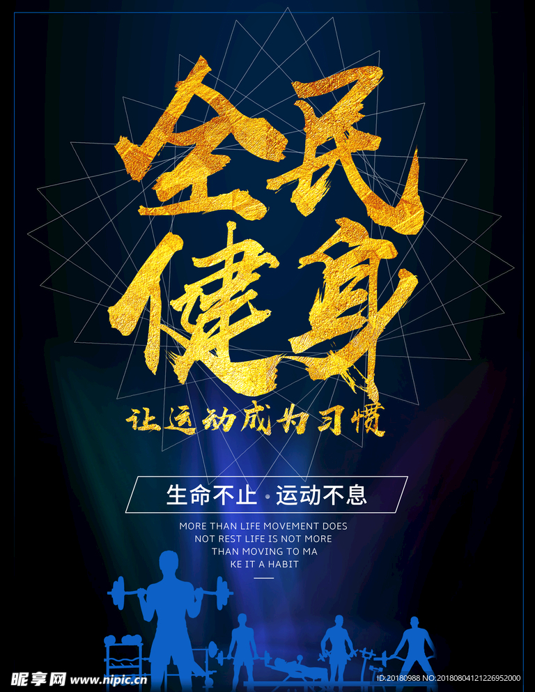 健身