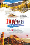 拉萨旅行