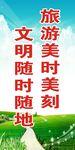 文明旅游 十大标语