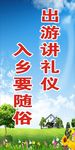 文明旅游 十大标语