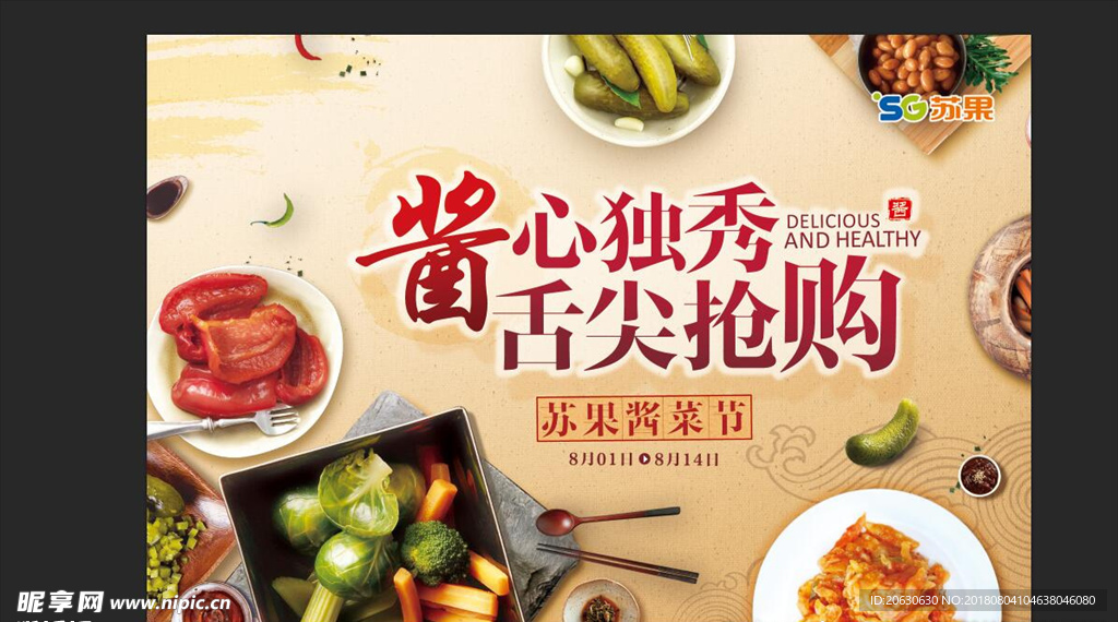 美食文化酱菜
